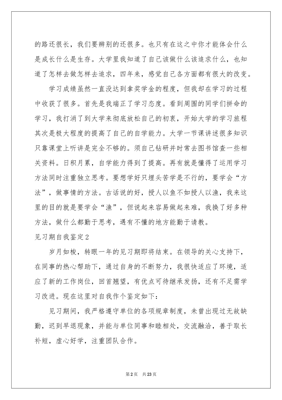 见习期自我鉴定_第2页
