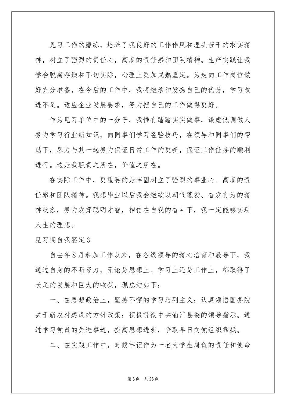 见习期自我鉴定_第3页