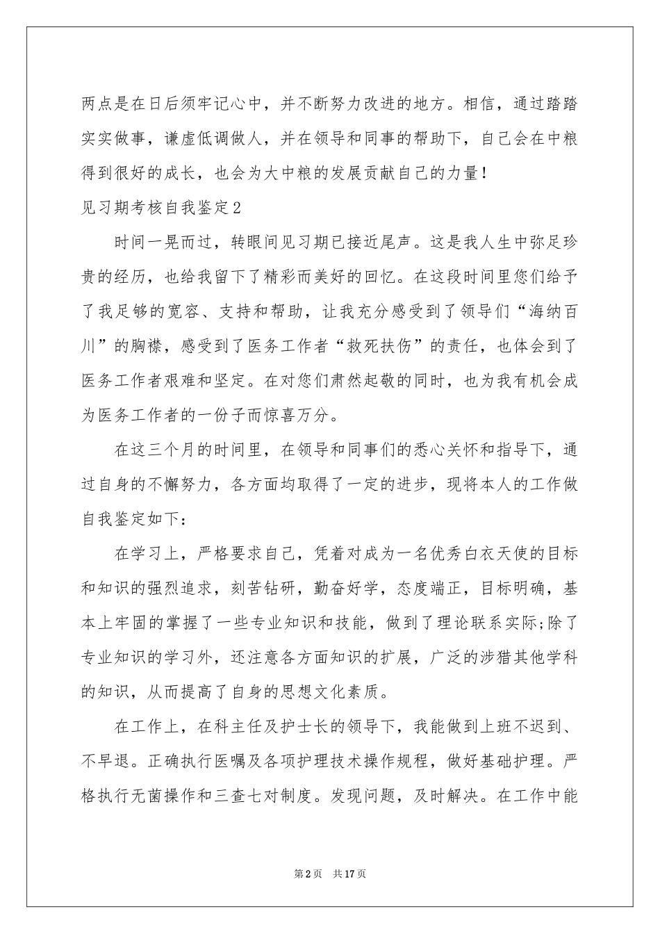 见习期考核自我鉴定_第2页