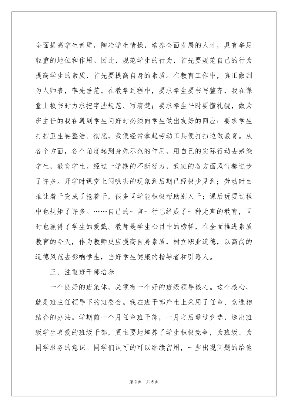 见习期老师班主任学年度工作参考总结_第2页