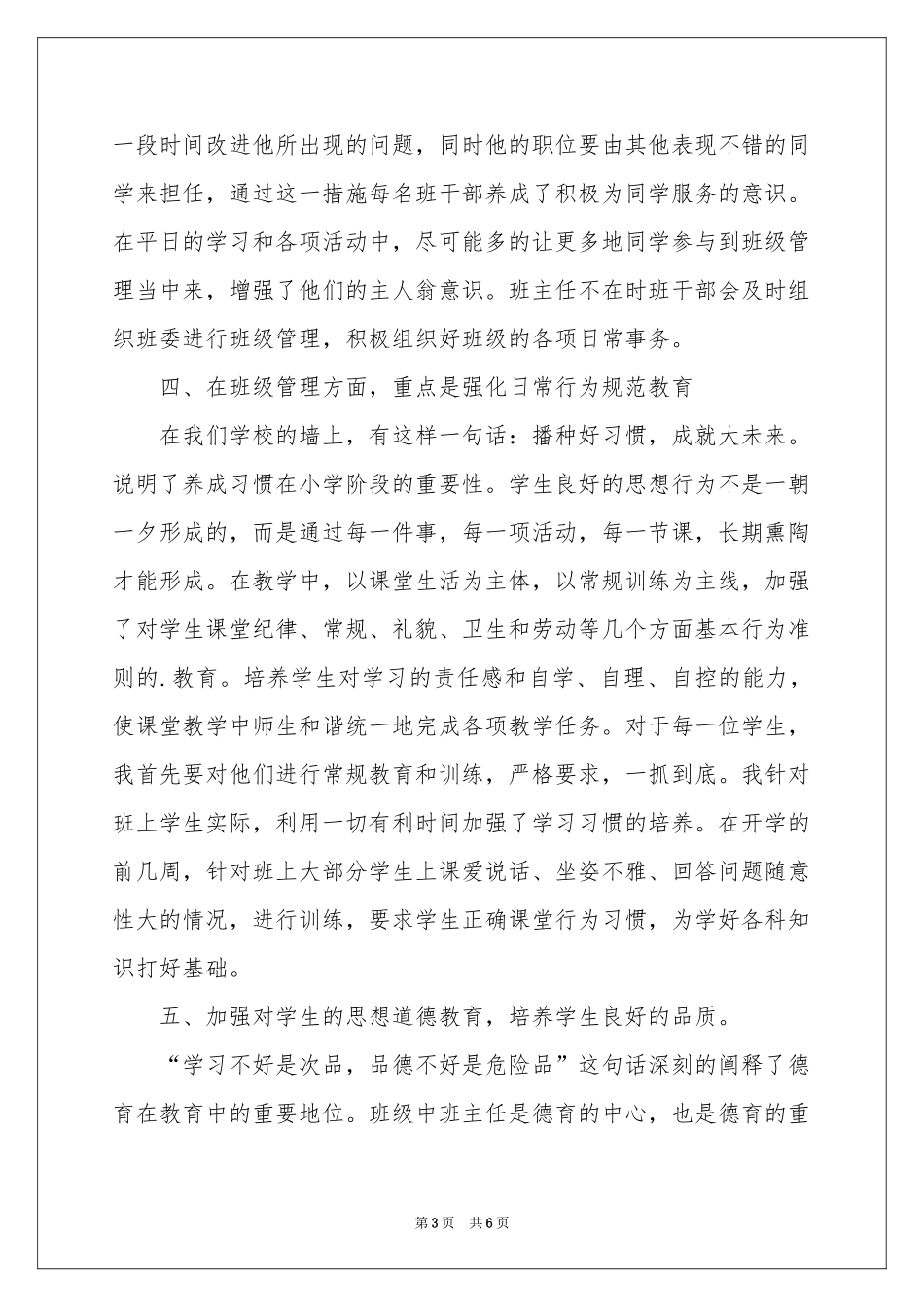 见习期老师班主任学年度工作参考总结_第3页