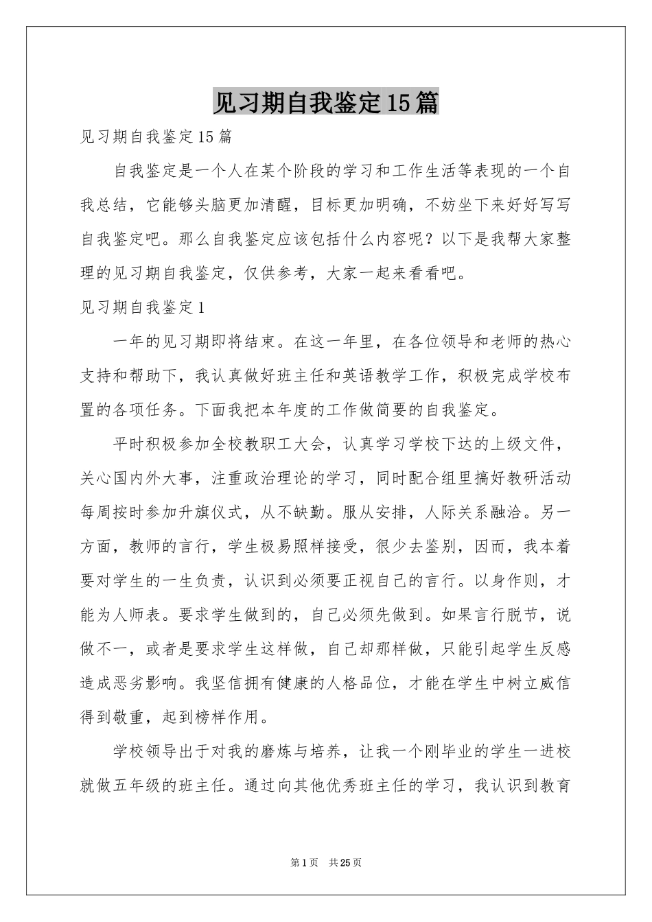 见习期自我鉴定15篇_第1页