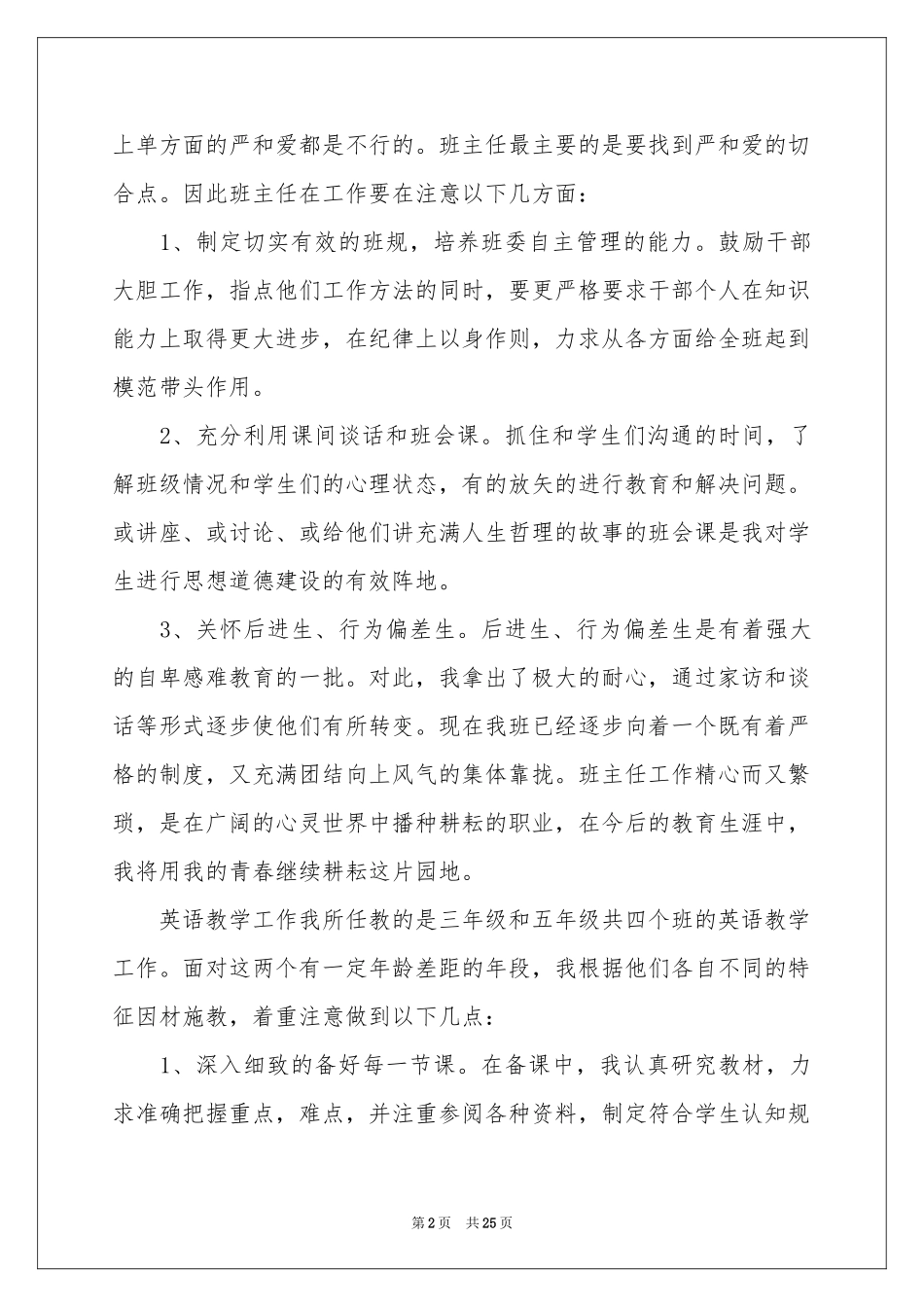 见习期自我鉴定15篇_第2页