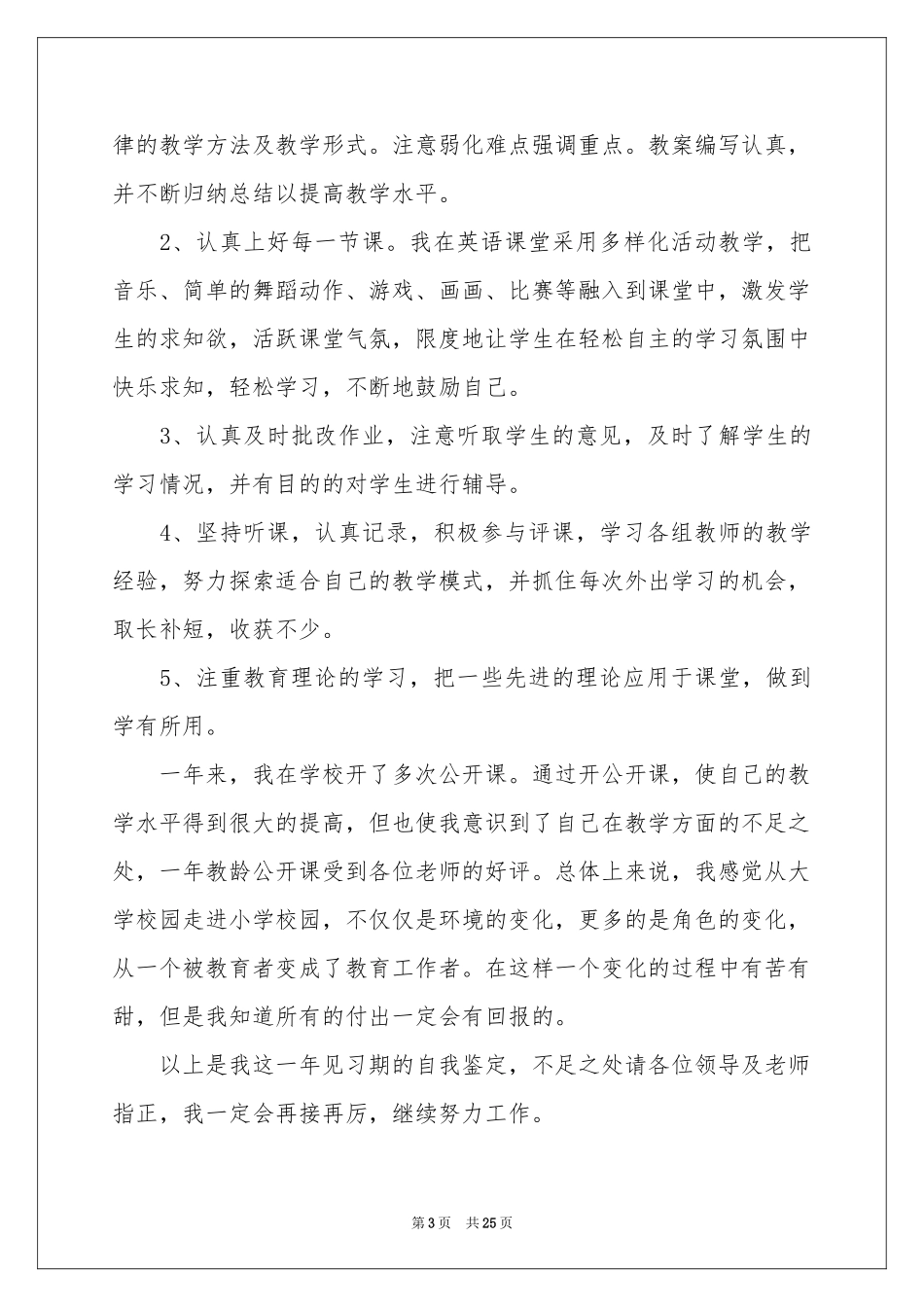 见习期自我鉴定15篇_第3页