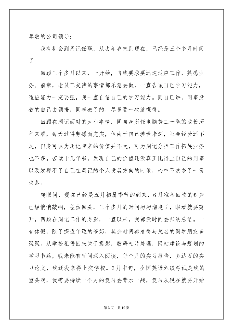 见习生辞职报告_第3页