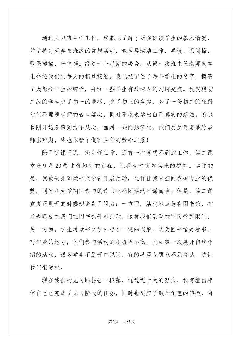 见习教师个人工作参考总结_第2页