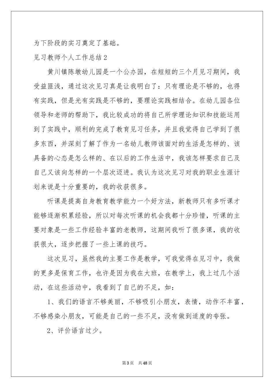 见习教师个人工作参考总结_第3页