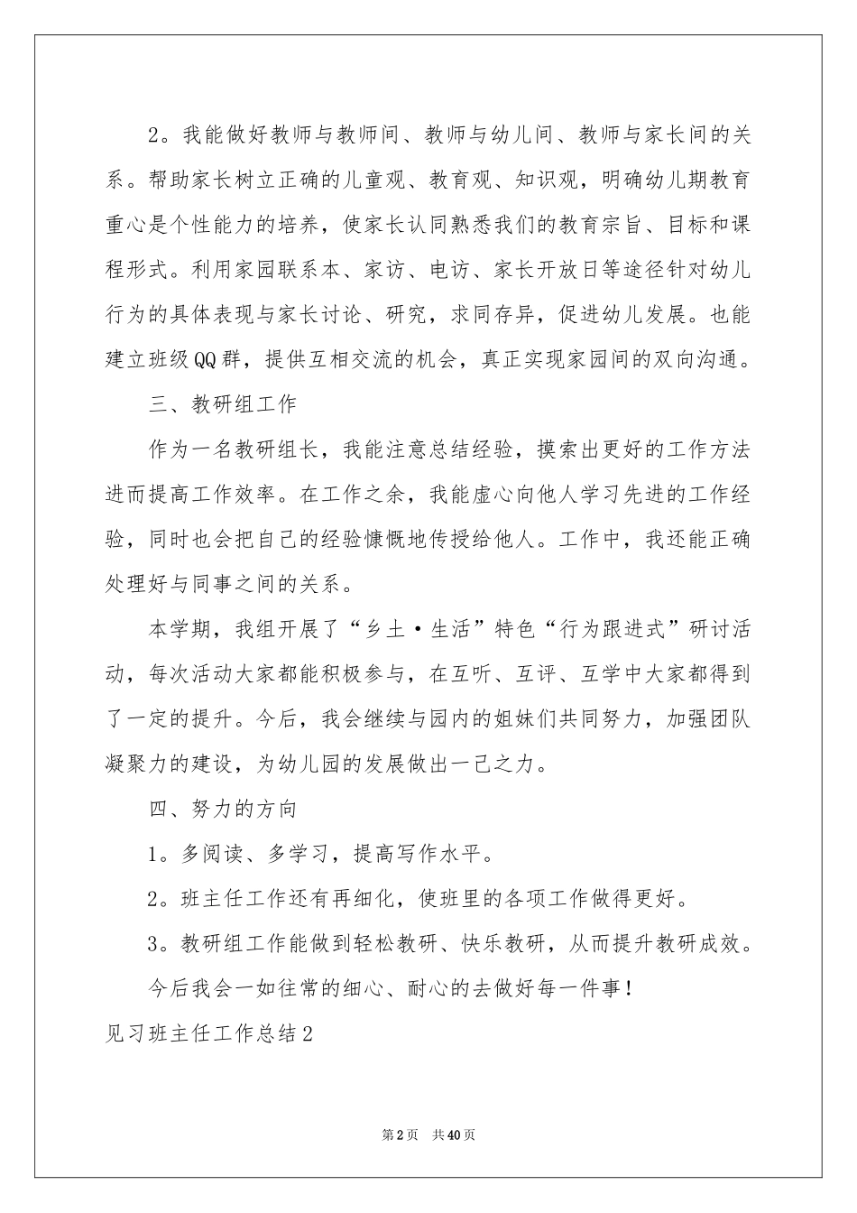 见习班主任工作参考总结_第2页