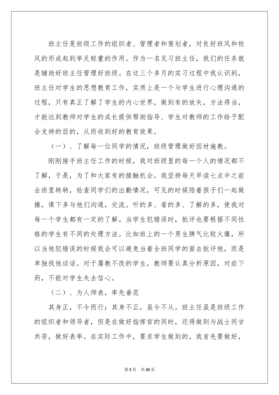 见习班主任工作参考总结_第3页