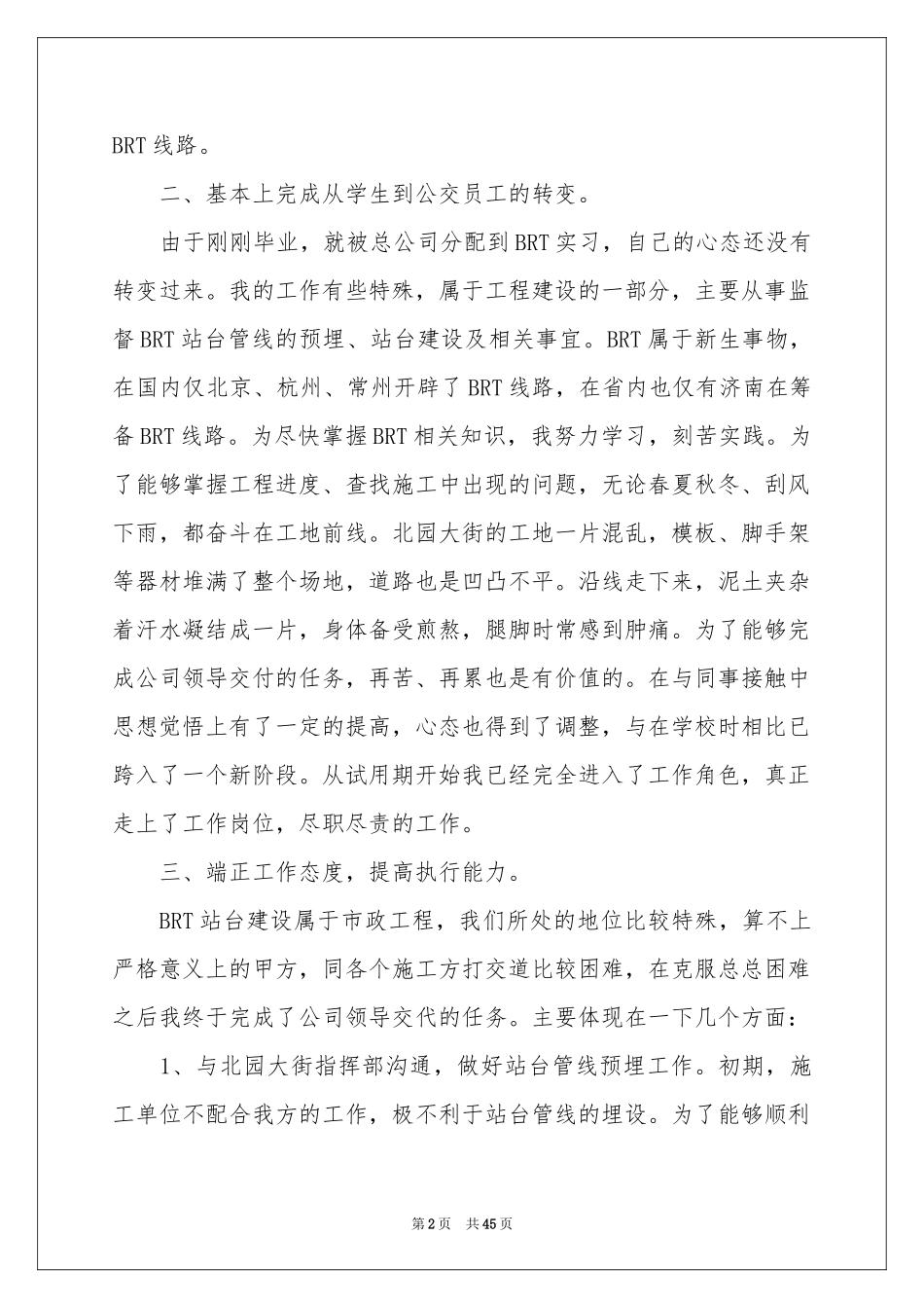 见习期工作参考总结_第2页