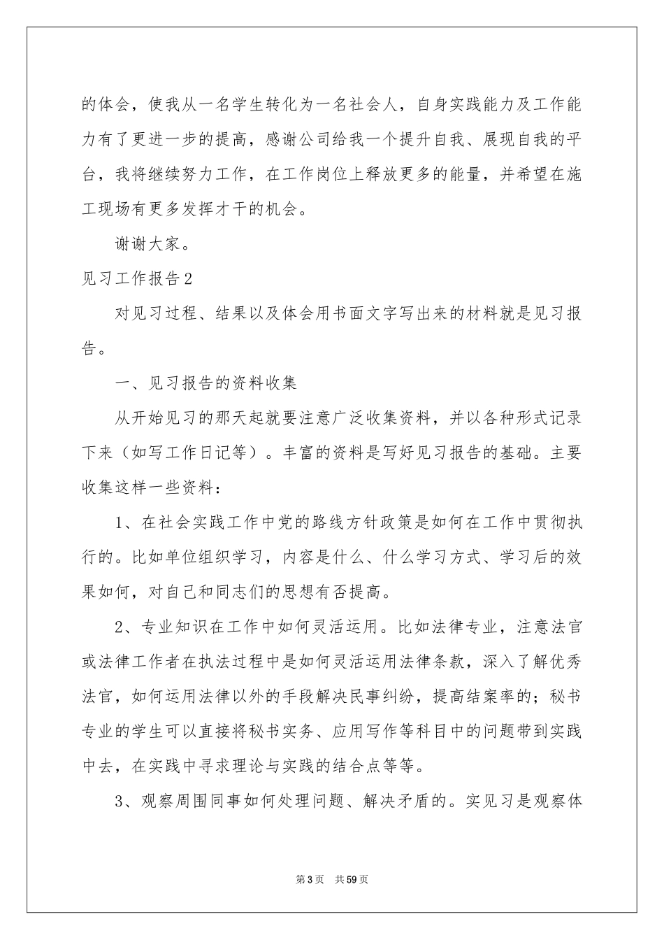 见习工作报告_第3页