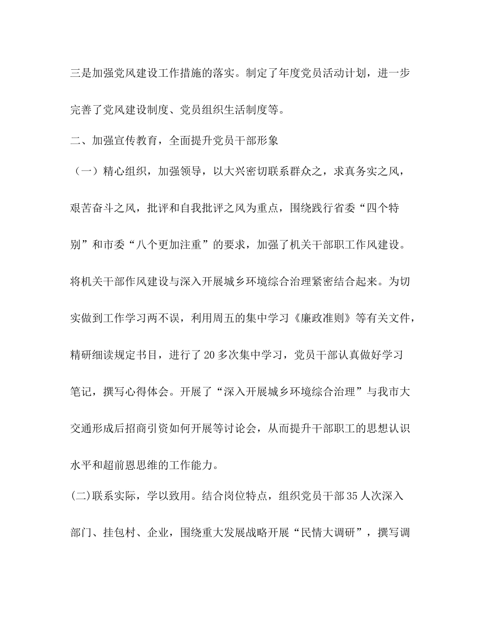 2020年度党风建设工作总结_第2页