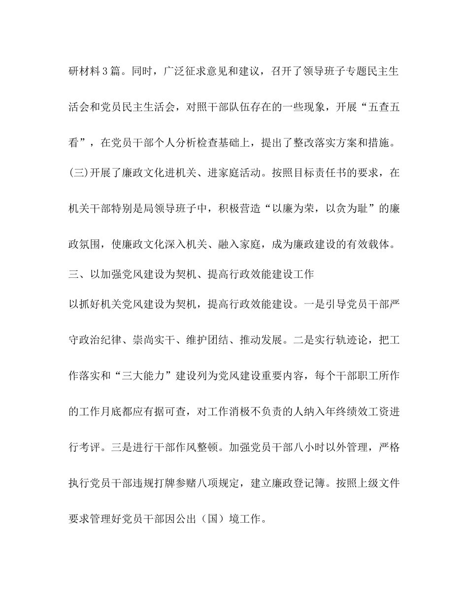 2020年度党风建设工作总结_第3页