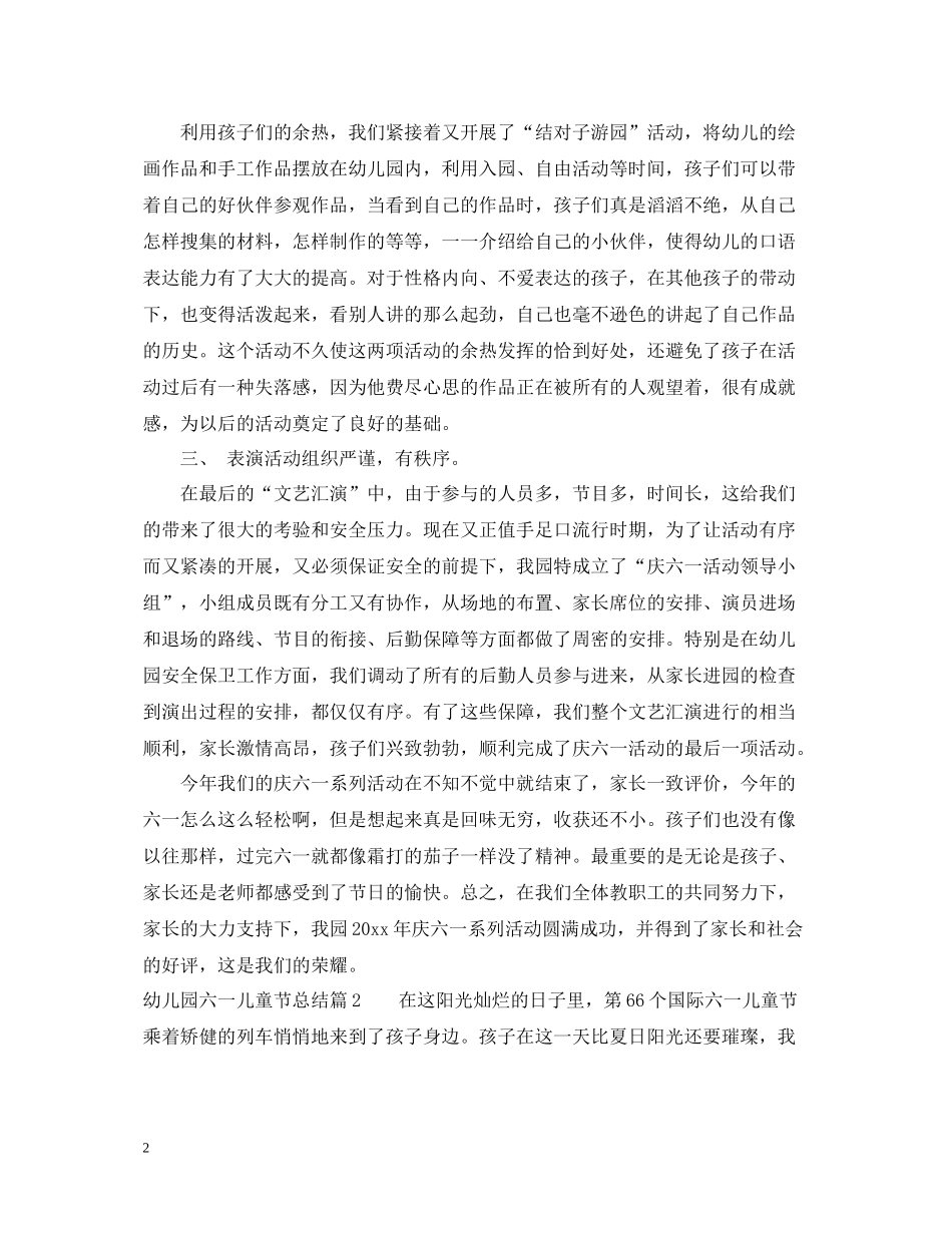 幼儿园六一儿童节活动总结范文_第2页