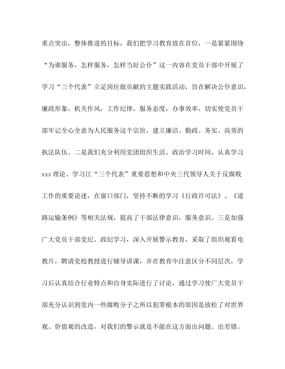 2020年纠风工作总结_第2页