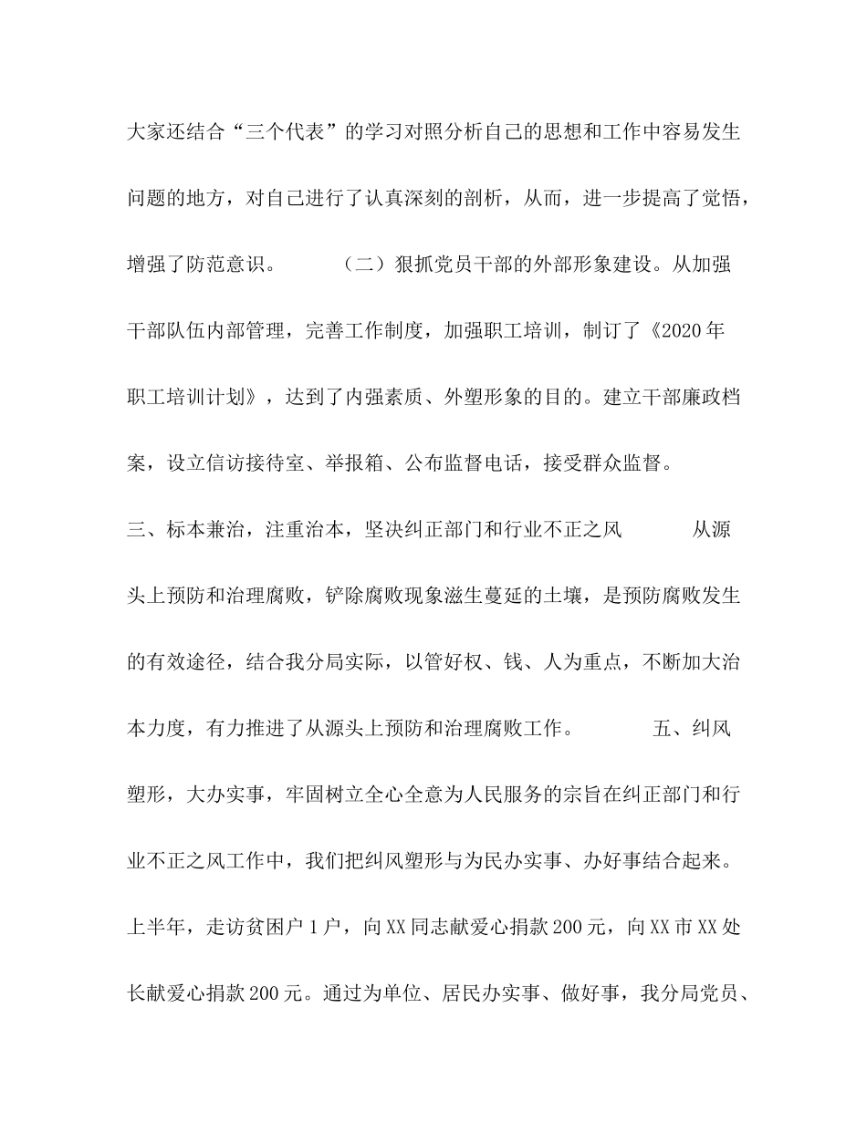 2020年纠风工作总结_第3页