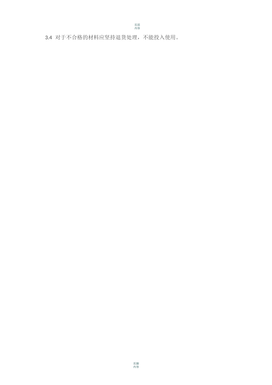 钢结构平台施工方案1_第2页