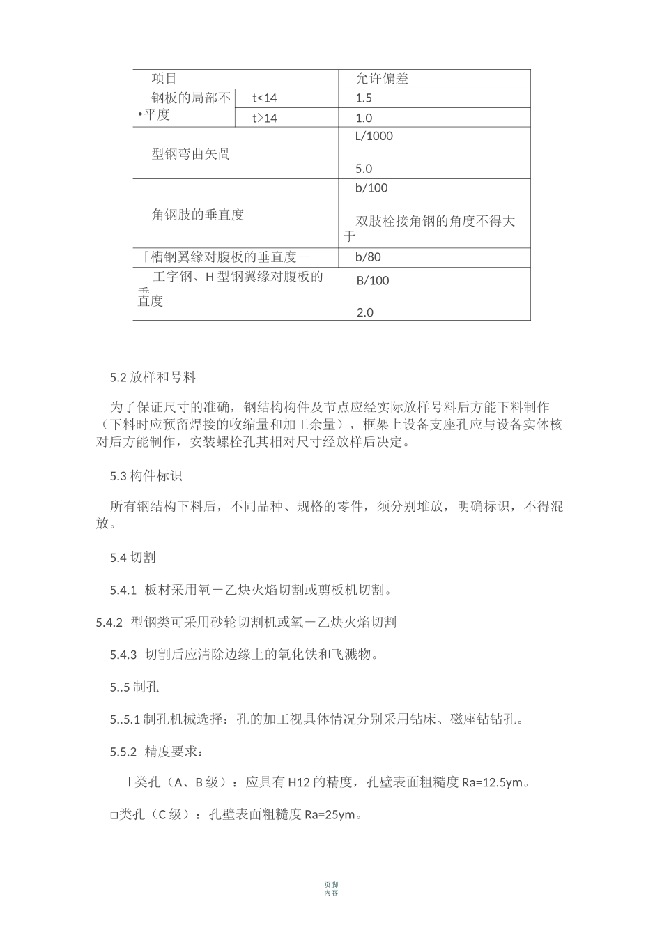 钢结构平台施工方案1_第3页