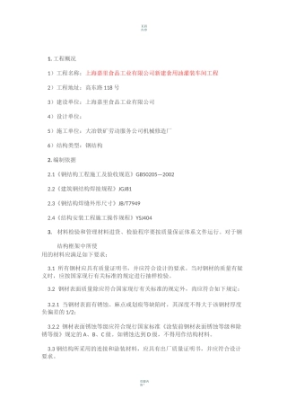 钢结构平台施工方案1