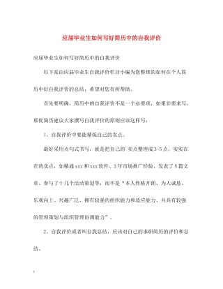 应届毕业生如何写好简历中的自我评价