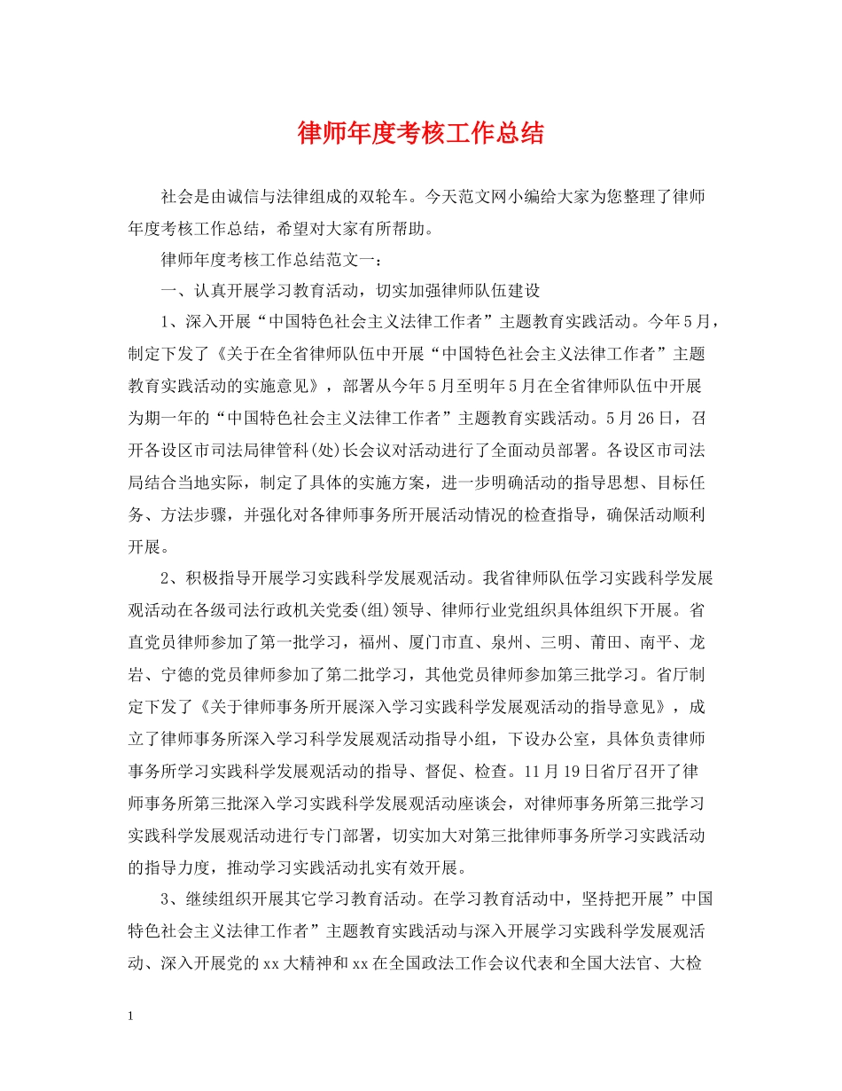 律师年度考核工作总结2_第1页