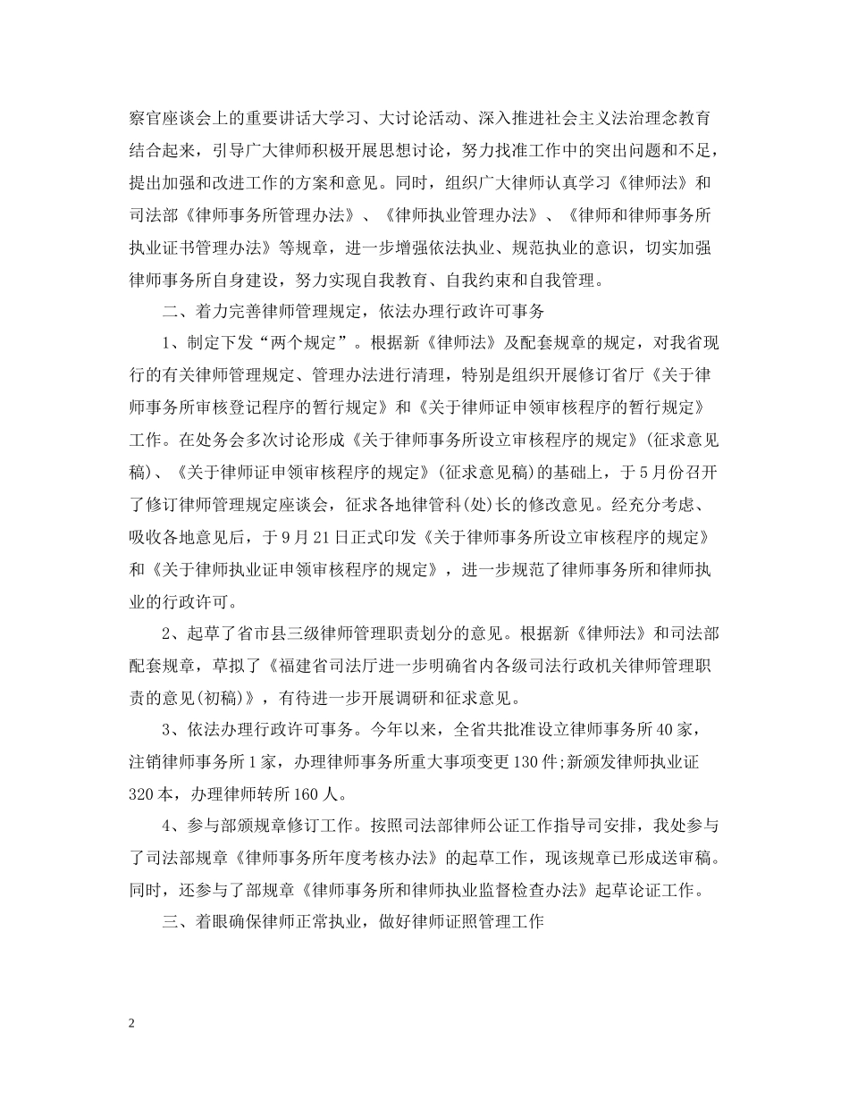 律师年度考核工作总结2_第2页