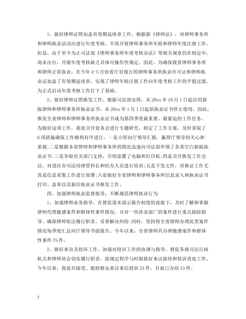 律师年度考核工作总结2_第3页