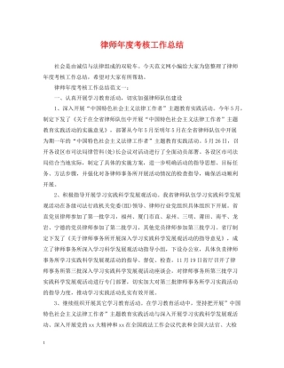 律师年度考核工作总结2