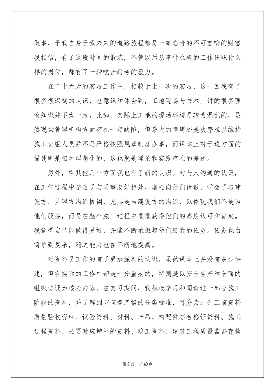 见习工作参考总结_第2页