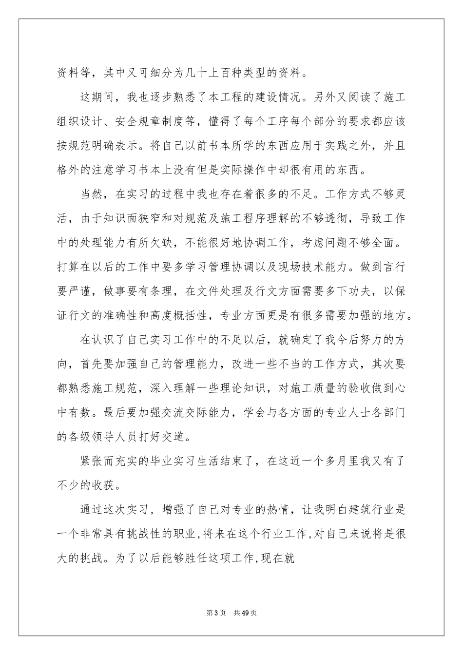 见习工作参考总结_第3页