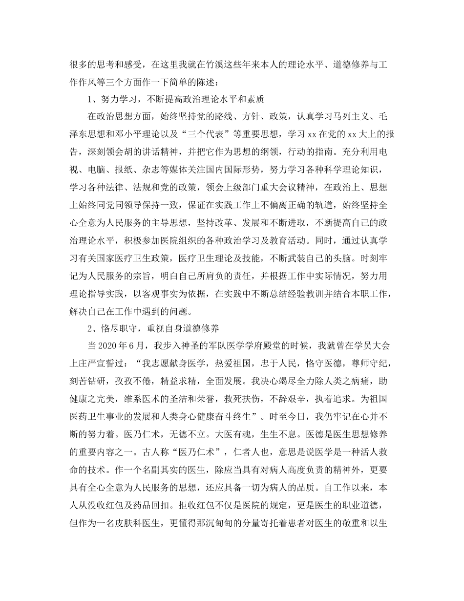 皮肤科思想工作总结_第2页