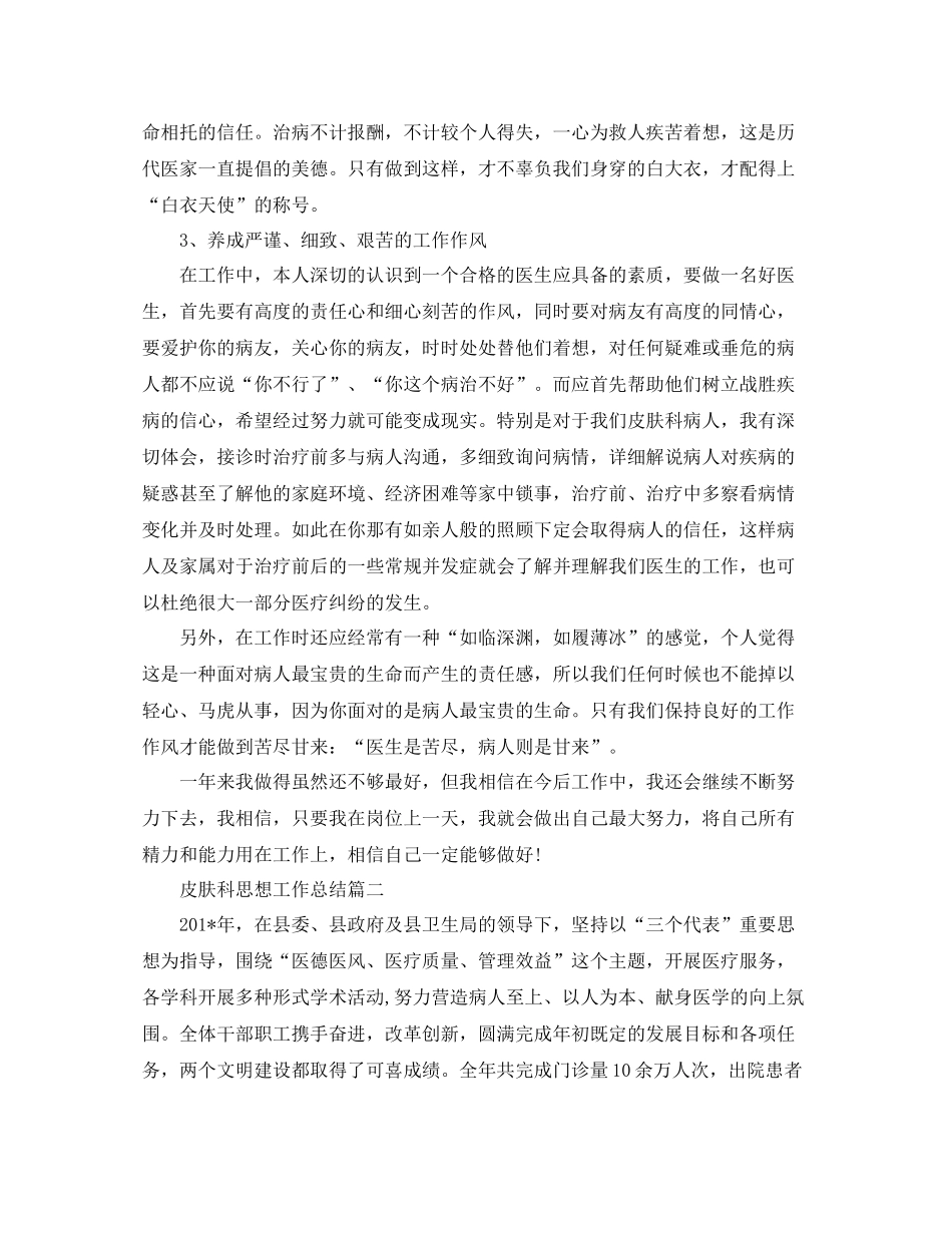 皮肤科思想工作总结_第3页