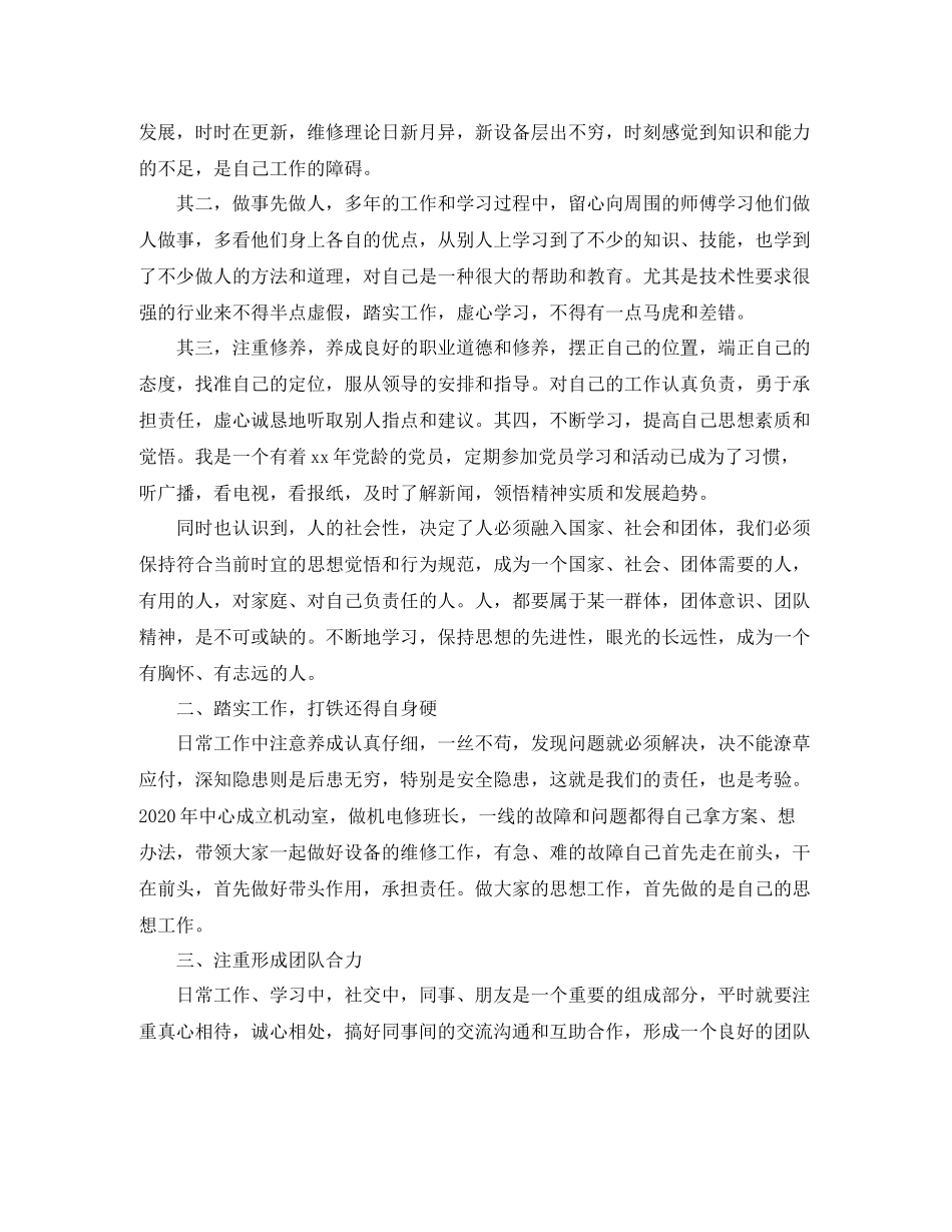 综合维修工作年终总结_第3页
