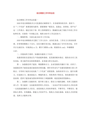 综合维修工作年终总结