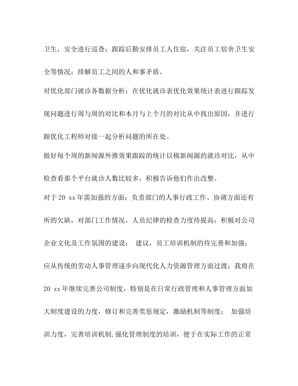 [整理公司行政人事部门年度工作总结]行政人事部门_第2页
