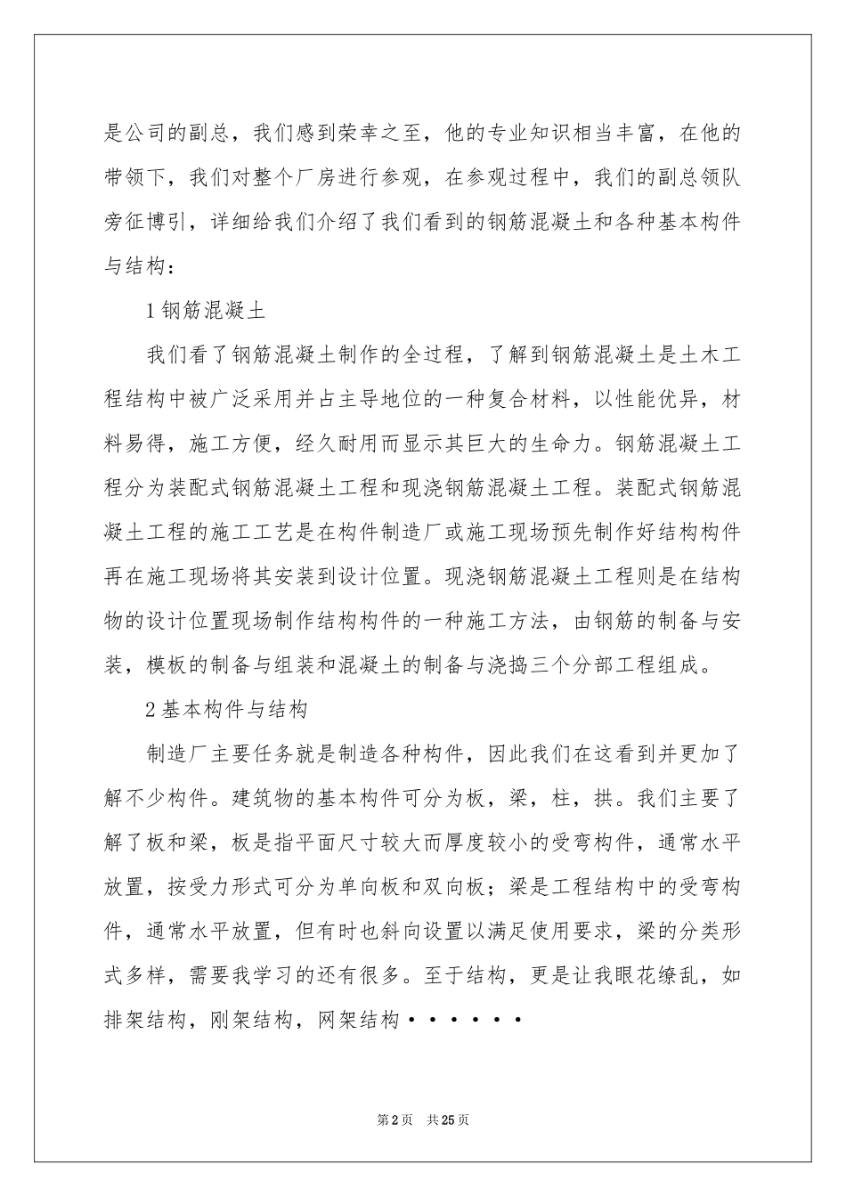 见习实习报告集合八篇_第2页