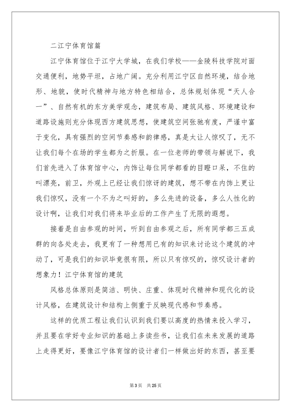 见习实习报告集合八篇_第3页