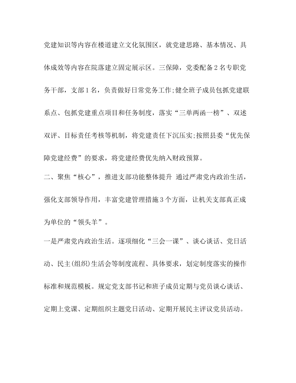 2020年县区上半年党建工作总1年基层党建工作上半年总结_第2页