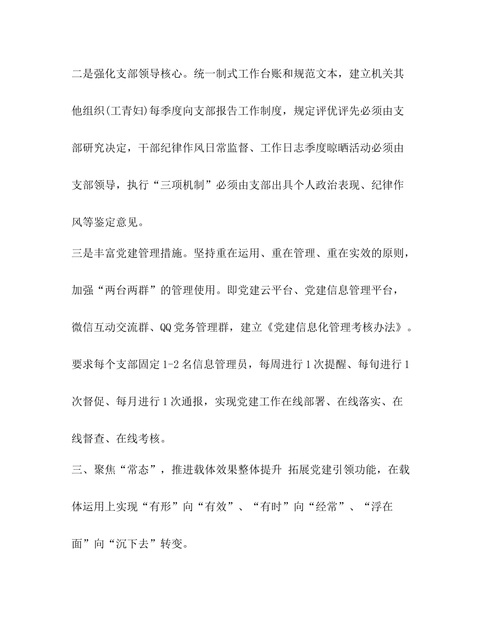 2020年县区上半年党建工作总1年基层党建工作上半年总结_第3页