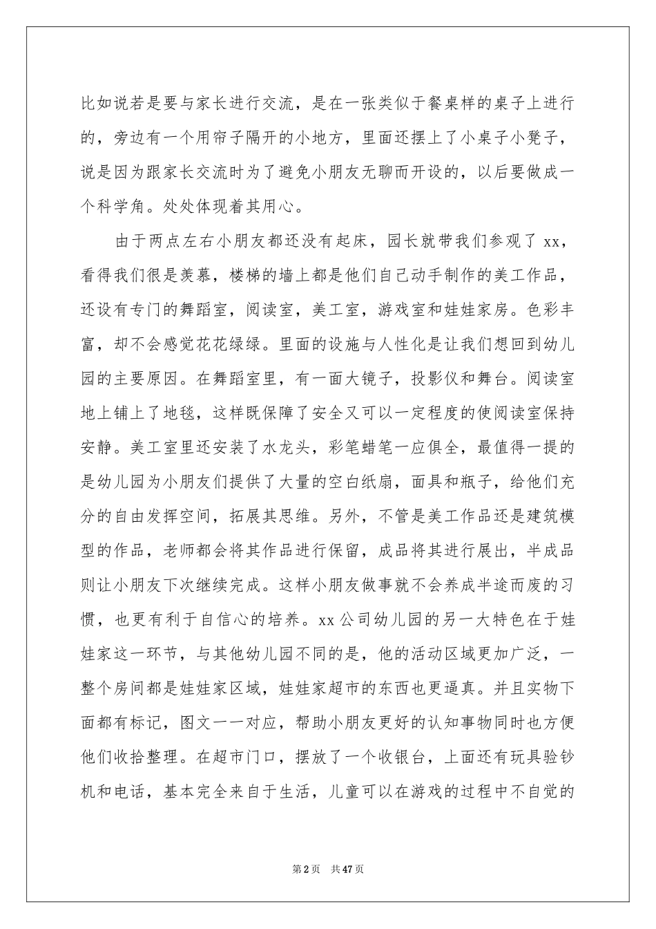 见习实践报告_第2页