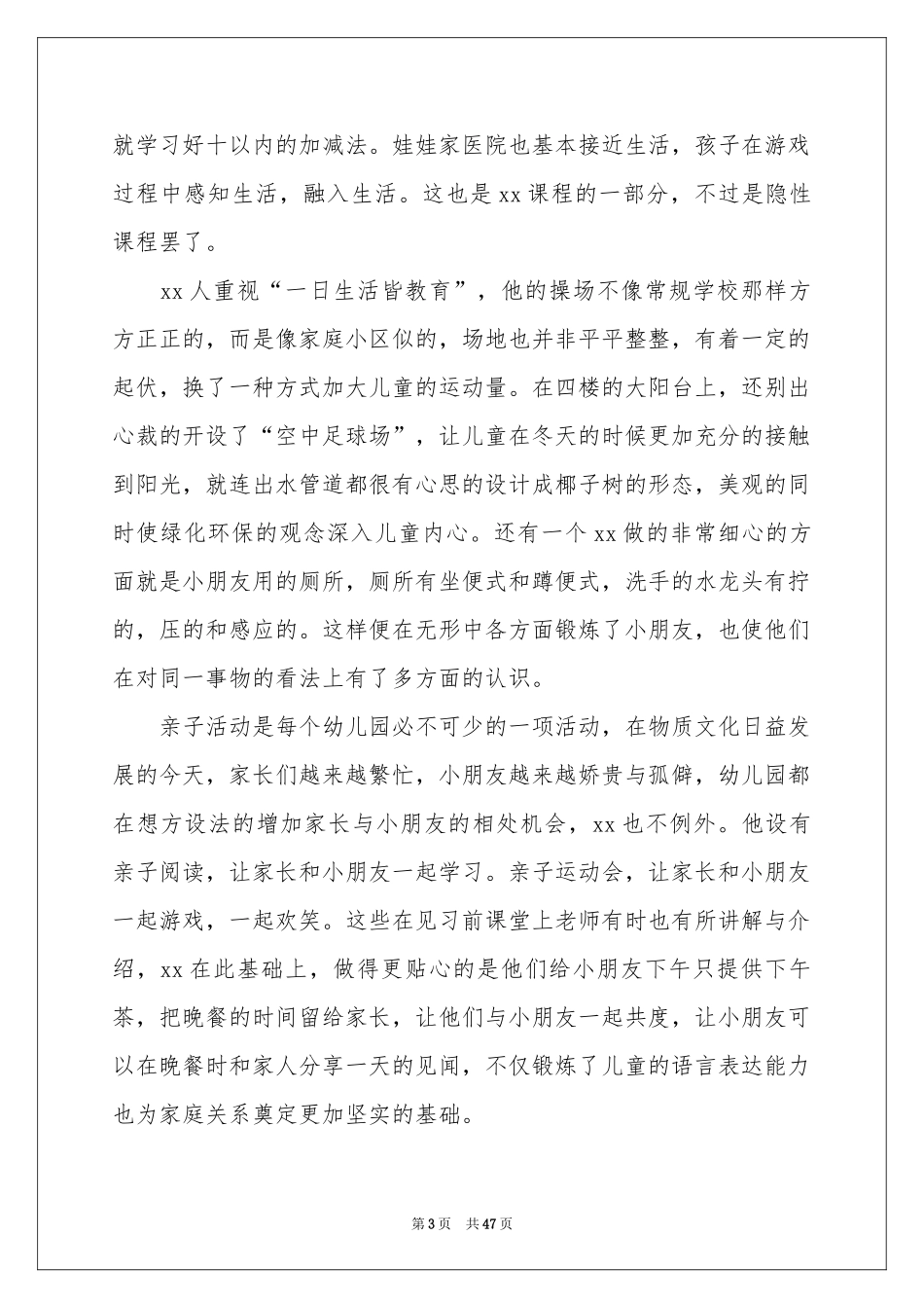 见习实践报告_第3页