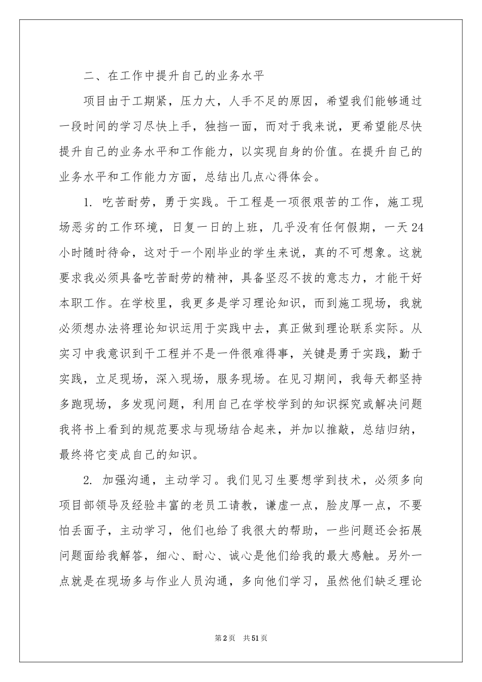 见习实习工作参考总结_第2页
