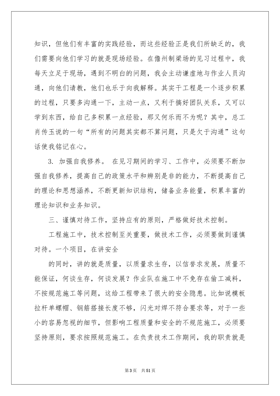 见习实习工作参考总结_第3页
