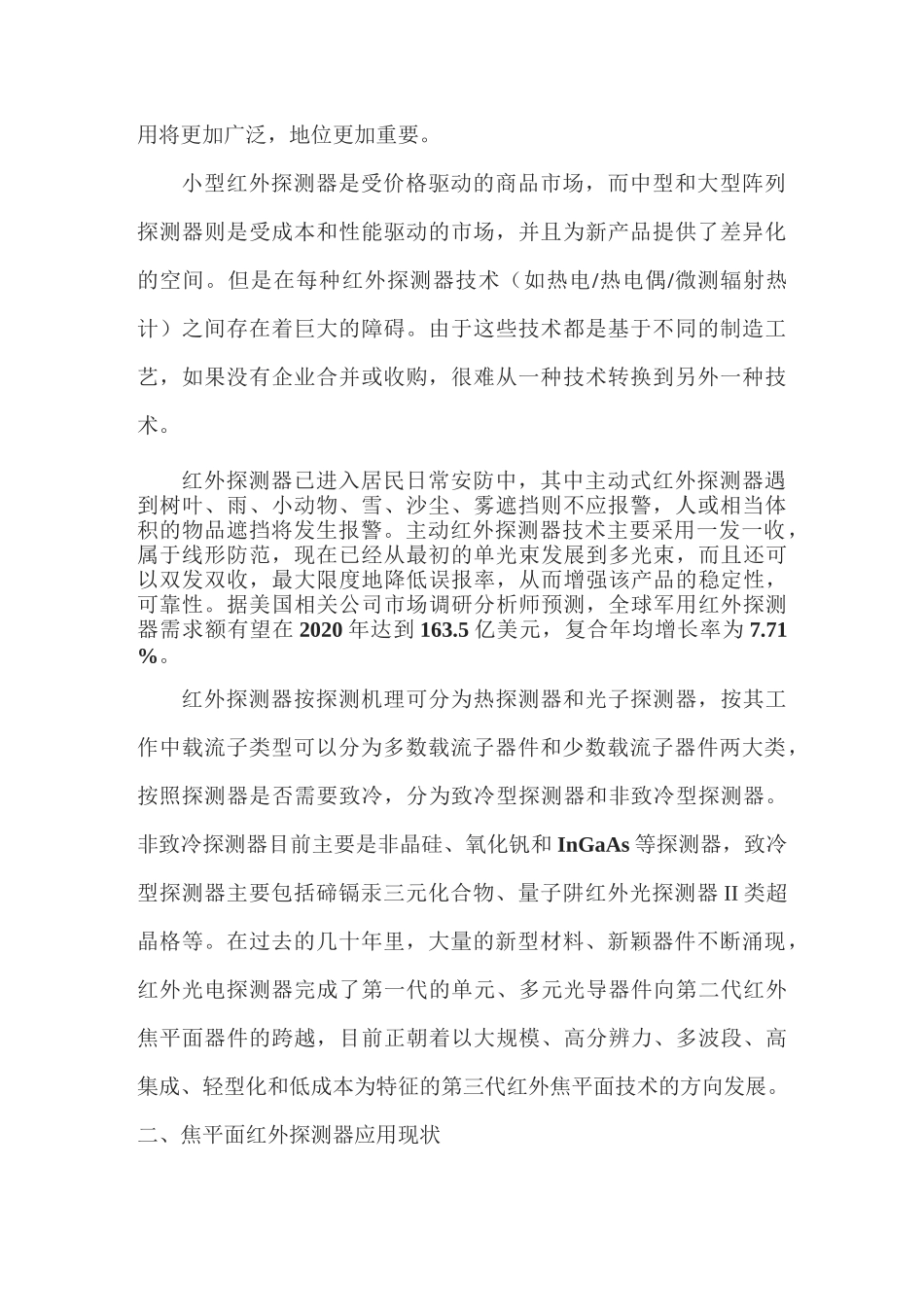 红外探测器简介_第2页
