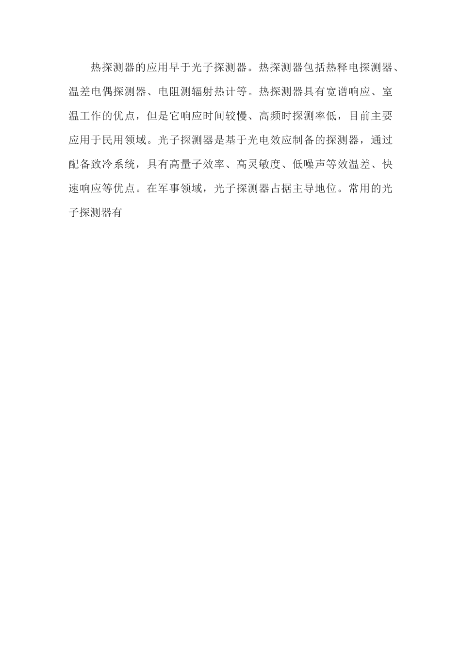 红外探测器简介_第3页