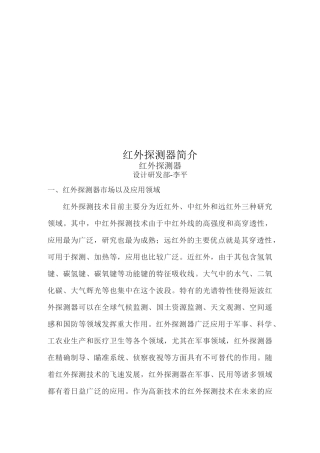 红外探测器简介