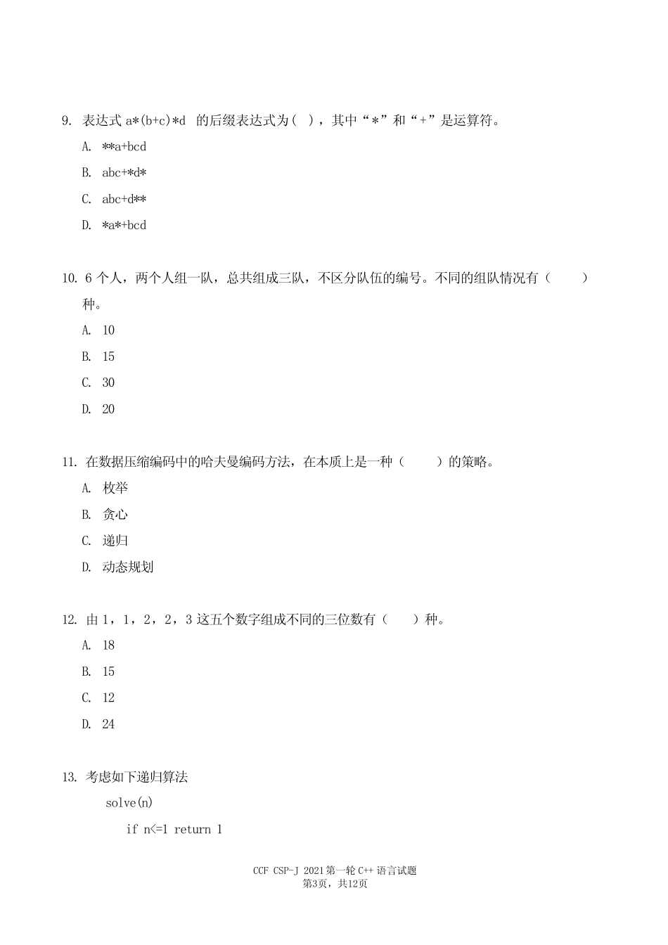 2021csp-j初赛试题及答案 _第3页
