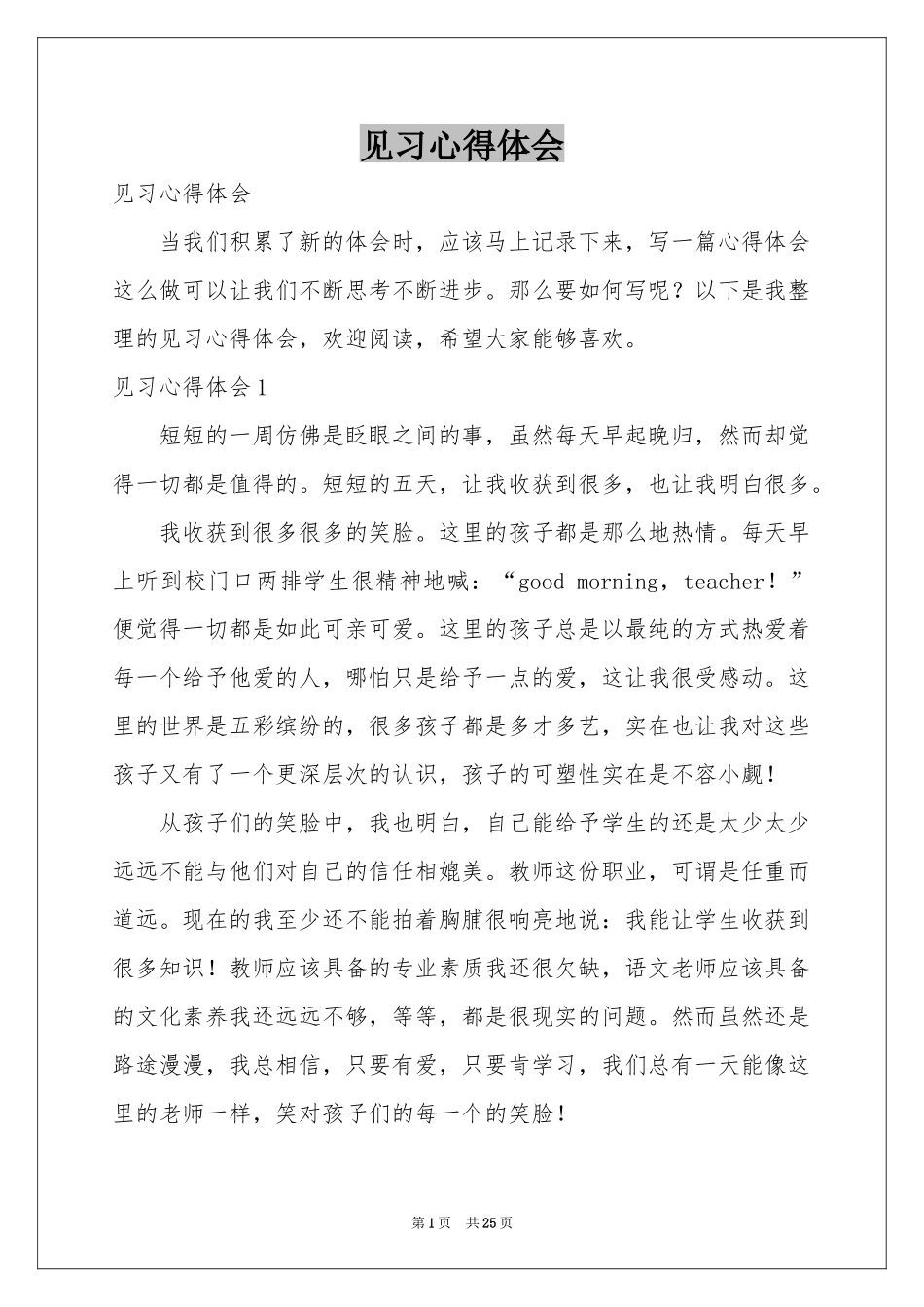 见习体会心得_第1页