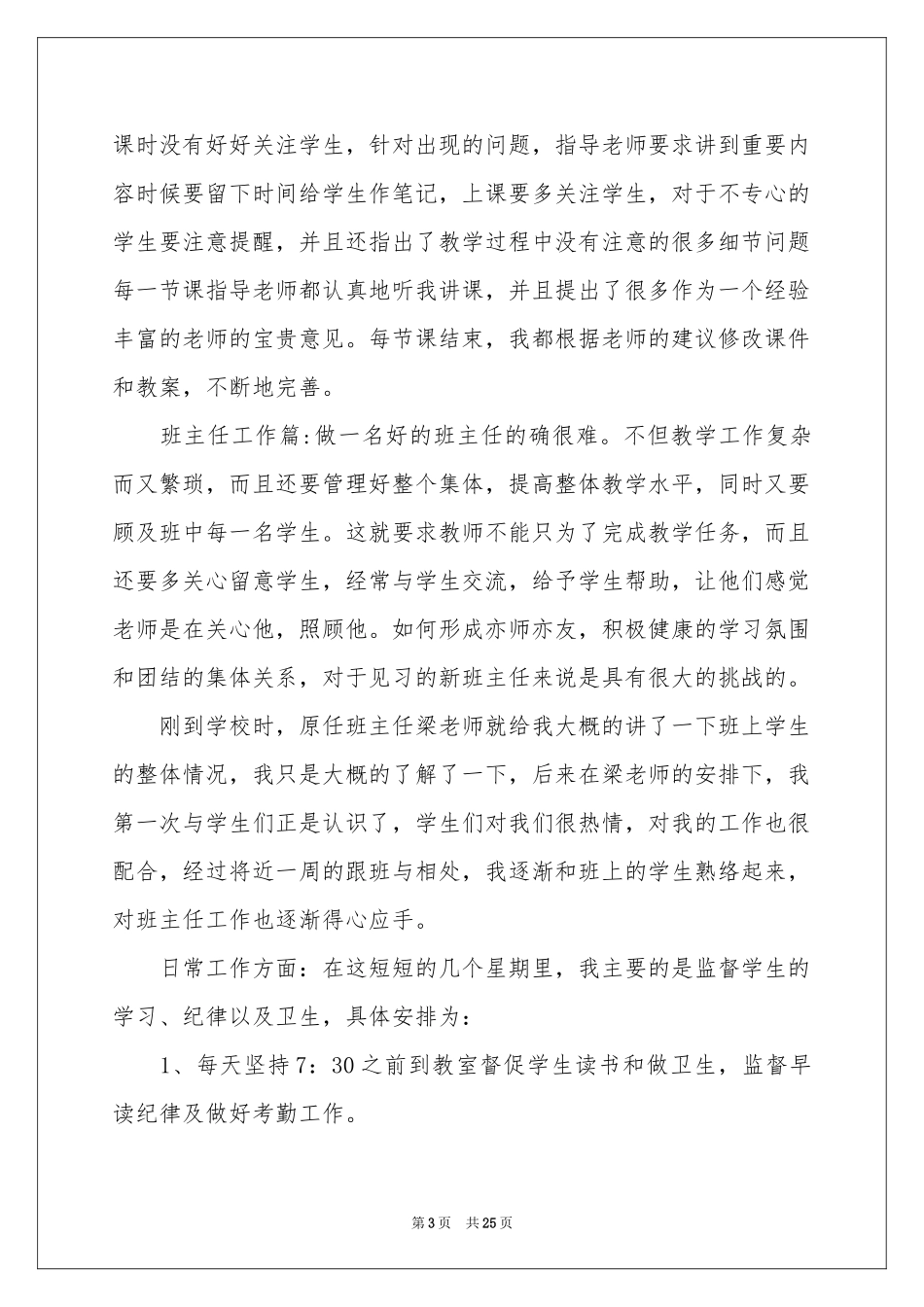 见习体会心得_第3页