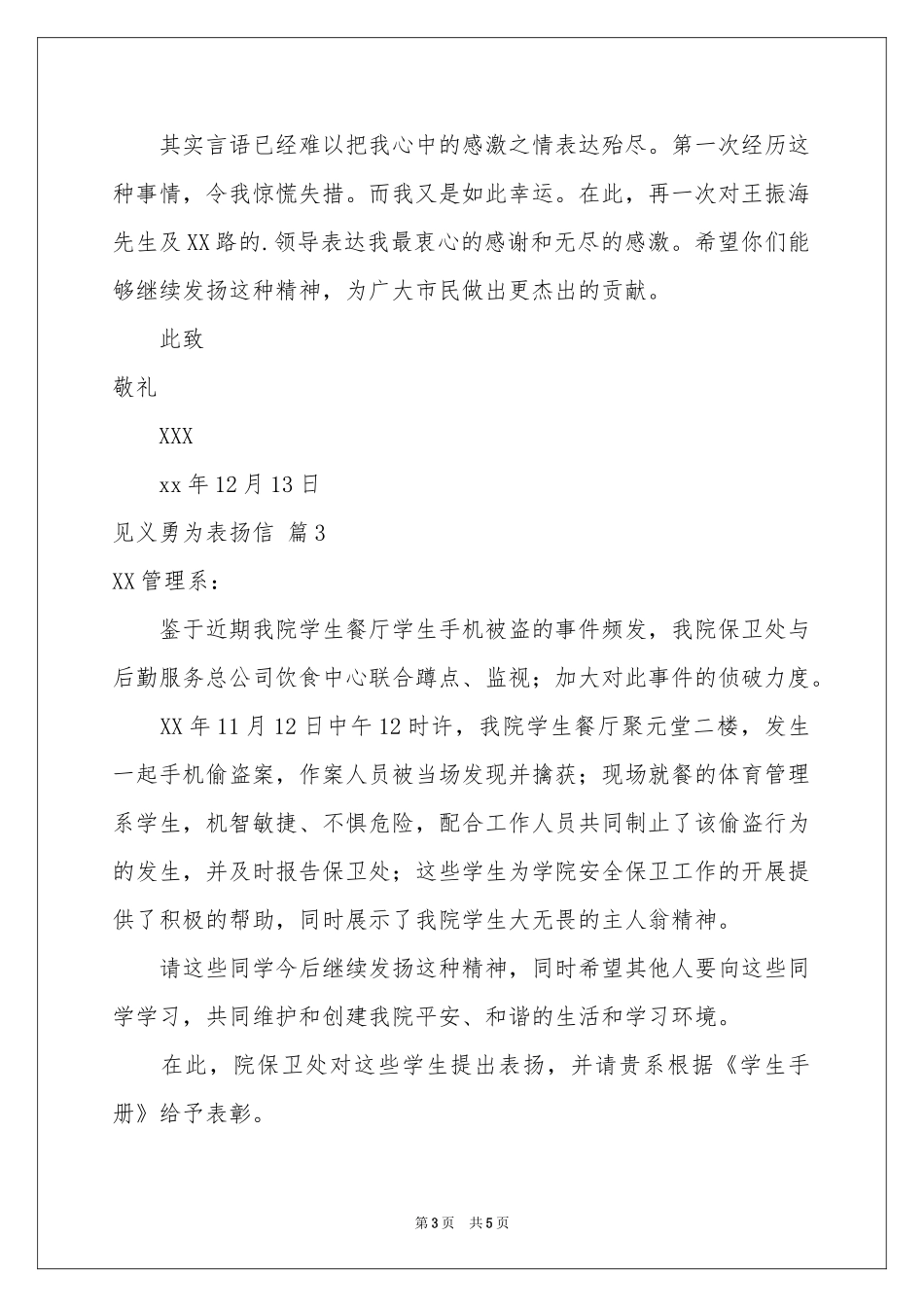 见义勇为表扬信锦集五篇_第3页